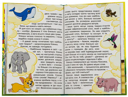 Pesik Keksyk and his friends / Песик Кексик та його друзі О. Науменко 978-617-8090-33-3-5