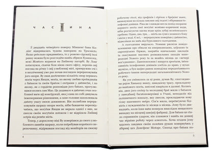 Pestis Nova / Pestis Nova Данила Артемовский 978-966-441-643-3-4