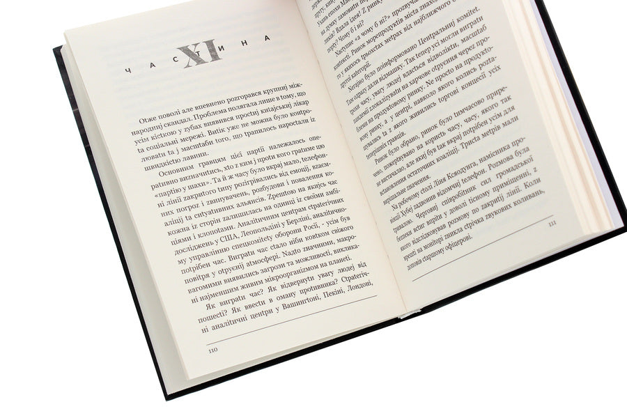 Pestis Nova / Pestis Nova Данила Артемовский 978-966-441-643-3-5