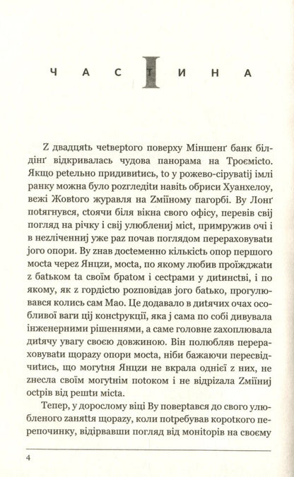 Pestis Nova / Pestis Nova Данила Артемовский 978-966-441-643-3-6