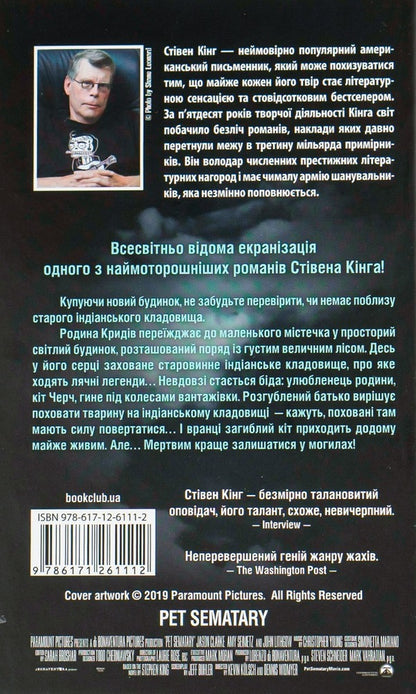 Pet cemetery / Кладовище домашніх тварин Стивен Кинг 978-617-12-6111-2-2