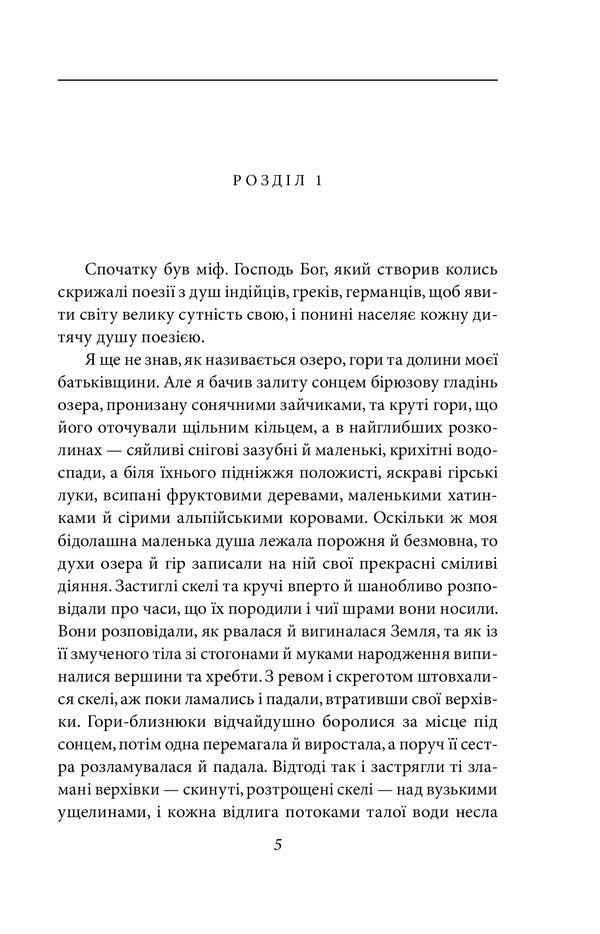 Peter Kamentsind. Under the wheels / Петер Каменцінд. Під колесами Герман Гессе 978-966-03-9793-4-4
