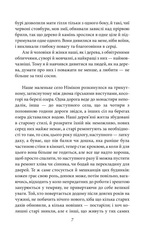 Peter Kamentsind. Under the wheels / Петер Каменцінд. Під колесами Герман Гессе 978-966-03-9793-4-6