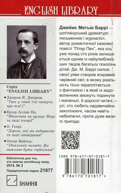 Peter Pan / Пітер Пен Джеймс Мэтью Барри 978-617-07-0181-7#978-617-07-0150-3-2