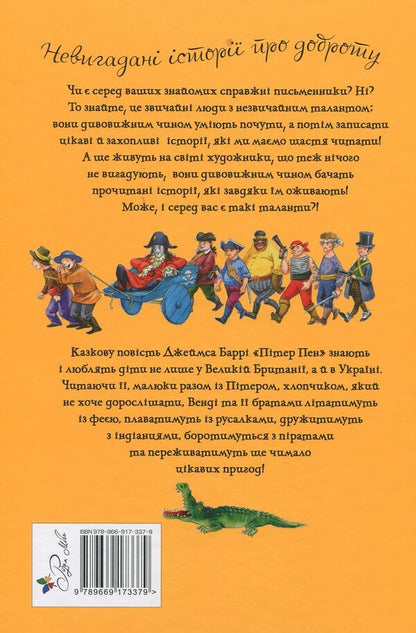 Peter Pan - Птер Пен James Matthew Barry - Джеймс Метью Барр 9789669173379-2