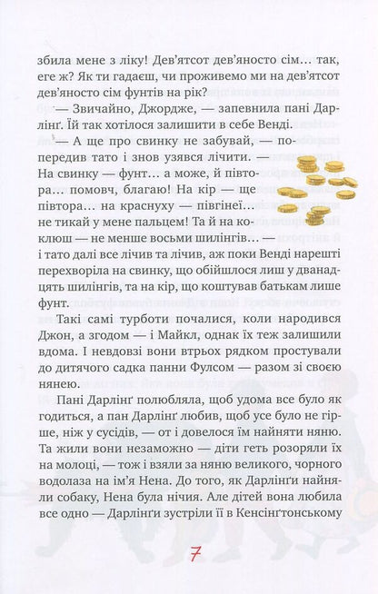 Peter Pan - Птер Пен James Matthew Barry - Джеймс Метью Барр 9789669173379-5