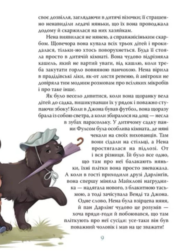 Peter Pen / Пітер Пен James Matya Barry / Джеймс Метью Баррі 9786178373597-3