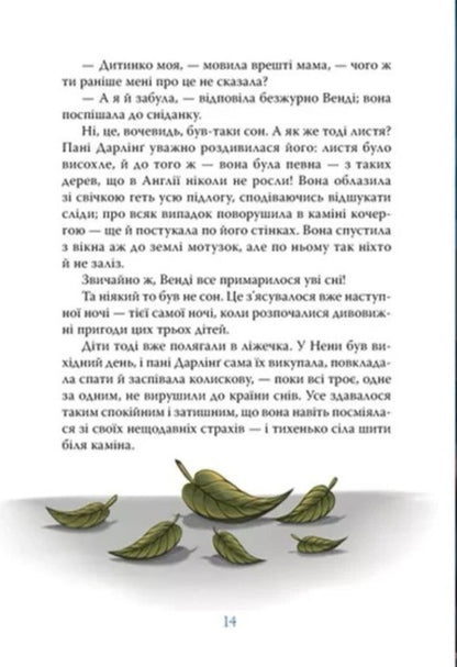 Peter Pen / Пітер Пен James Matya Barry / Джеймс Метью Баррі 9786178373597-4