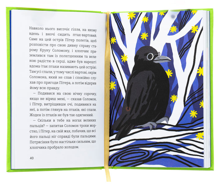 Peter Pen in Kensington gardens / Пітер Пен у Кенсінґтонських садах Джеймс Мэтью Барри 978-617-8286-90-3-5