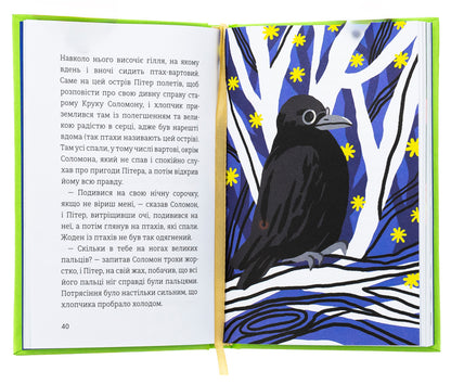 Peter Pen in Kensington gardens / Пітер Пен у Кенсінґтонських садах Джеймс Мэтью Барри 978-617-8286-90-3-5