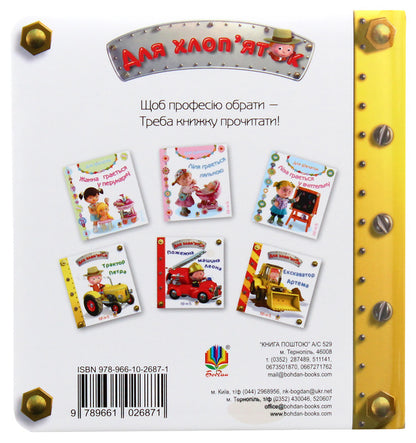 Peter's tractor / Трактор Петра Эмили Бомон 978-966-10-2687-1-3