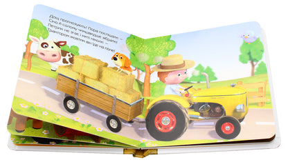 Peter's tractor / Трактор Петра Эмили Бомон 978-966-10-2687-1-5