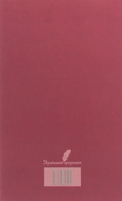 Peter the Forty. Selected works. Volume 1. Poetry, rubai, poems, fairy tales and stories for children / Петро Сорока. Вибрані твори. Том 1. Поезії, рубаї, вірші, казки та оповідання для дітей Петр Сорока 978-617-7656-90-5-2