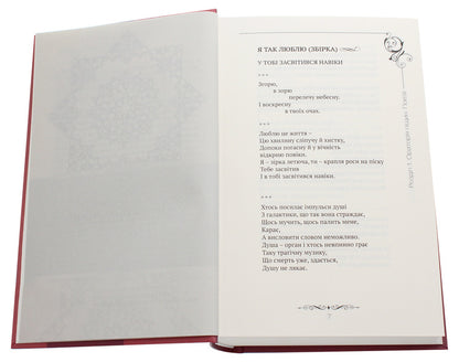Peter the Forty. Selected works. Volume 1. Poetry, rubai, poems, fairy tales and stories for children / Петро Сорока. Вибрані твори. Том 1. Поезії, рубаї, вірші, казки та оповідання для дітей Петр Сорока 978-617-7656-90-5-4