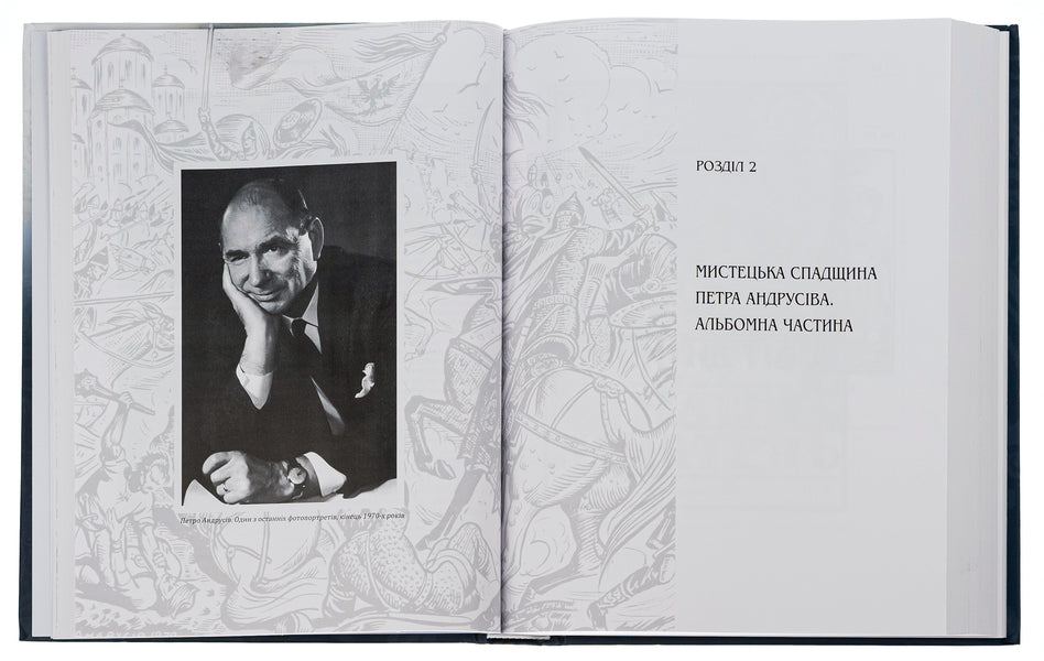 Petro Andrusiv (1906-1981). Artistic Heritage, Publications, Archival And Reference Materials / Петро Андрусів (1906-1981). Мистецька спадщина, публікації, архівні та довідкові матеріали Pyotr Andrusiv / Петро Андрусів 9786176296188-4
