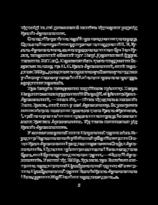 Petro Hulak-Artemovskyi - Петро Гулак-Артемовський Igor Kolyada, Alexander Kyryenko, Yevgeny Byba, Yulia Kolyada - гор Коляда, Олександр Кирнко, вген Бба, Юля Коляда 9789660370494-5