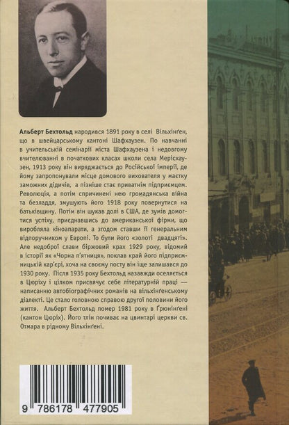 Petro Ivanovich / Петро Йванович Albert Bechtld / Альберт Бехтольд 9786178477905-2