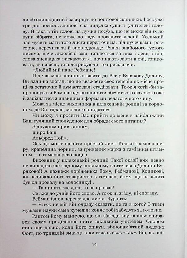 Petro Ivanovich / Петро Йванович Albert Bechtld / Альберт Бехтольд 9786178477905-4