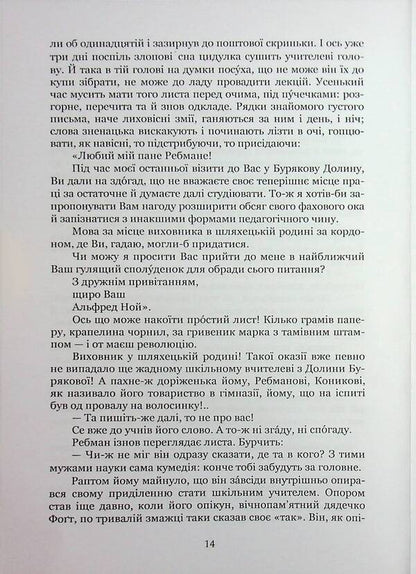 Petro Ivanovich / Петро Йванович Albert Bechtld / Альберт Бехтольд 9786178477905-4