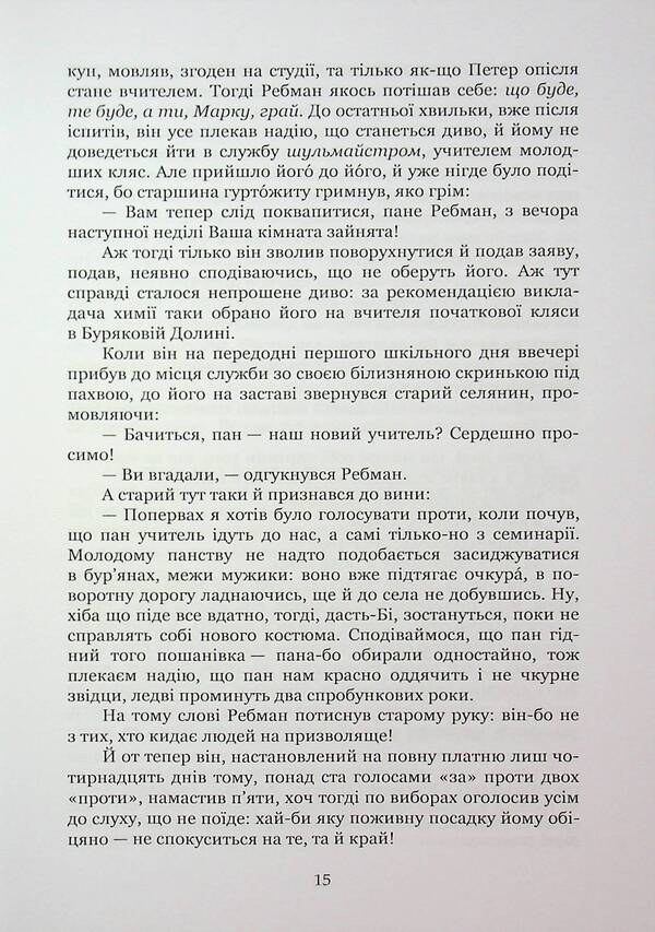 Petro Ivanovich / Петро Йванович Albert Bechtld / Альберт Бехтольд 9786178477905-5
