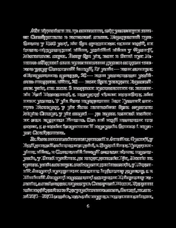 Petro Konashevich Sahaidachnyi / Петро Конашевич Сагайдачний Леонид Тома 978-966-03-8454-5-5