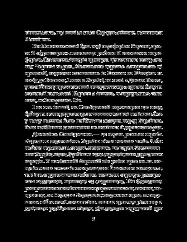 Petro Konashevich Sahaidachnyi / Петро Конашевич Сагайдачний Леонид Тома 978-966-03-8454-5-6