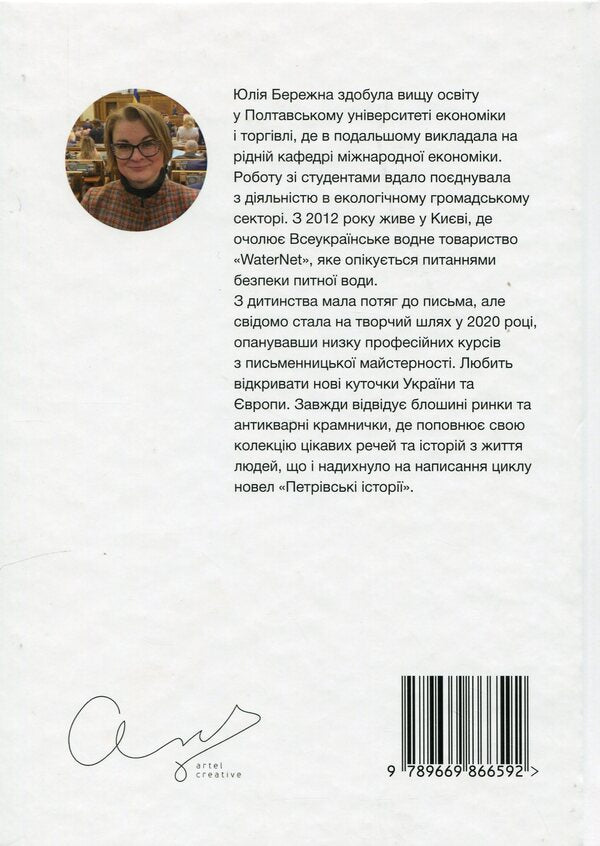 Petrov stories. A cycle of short stories / Петрівські історії. Цикл новел Юлия Бережна 9789669866042-2