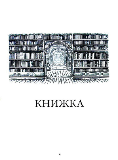 Petrov stories. A cycle of short stories / Петрівські історії. Цикл новел Юлия Бережна 9789669866042-4