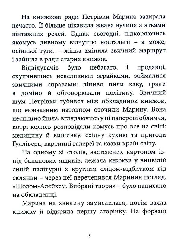 Petrov stories. A cycle of short stories / Петрівські історії. Цикл новел Юлия Бережна 9789669866042-5