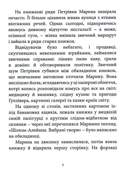 Petrov stories. A cycle of short stories / Петрівські історії. Цикл новел Юлия Бережна 9789669866042-5