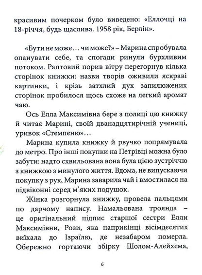 Petrov stories. A cycle of short stories / Петрівські історії. Цикл новел Юлия Бережна 9789669866042-6