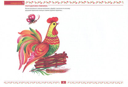 Petrykivsky primrose.Album of the future artist.3rd year of life / Петриківський первоцвіт. Альбом майбутнього художника. 3-й рік життя  978-966-634-716-2-4