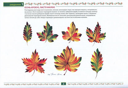 Petrykivsky primrose.Album of the future artist.6th year of life / Петриківський первоцвіт. Альбом майбутнього художника. 6-й рік життя Ирина Коринько, Валентина Куприенко, Наталия Михина 978-966-634-719-3-3