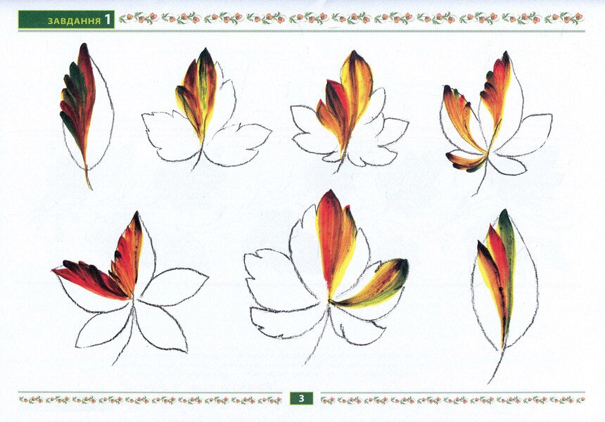 Petrykivsky primrose.Album of the future artist.6th year of life / Петриківський первоцвіт. Альбом майбутнього художника. 6-й рік життя Ирина Коринько, Валентина Куприенко, Наталия Михина 978-966-634-719-3-4