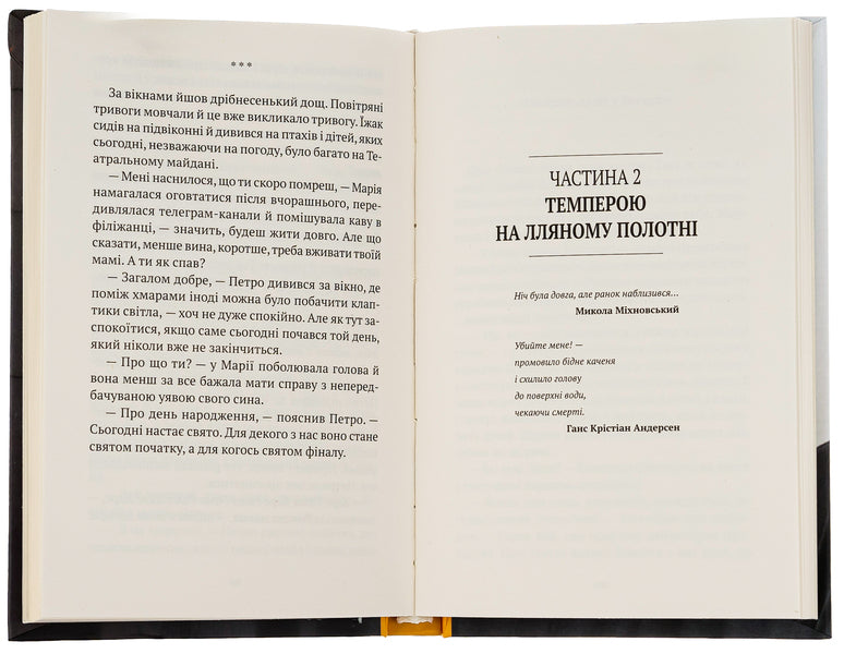 Petrykor is the smell of the earth after the rain / Петрикор — запах землі після дощу Владимир Рафеенко 9786175530306-5