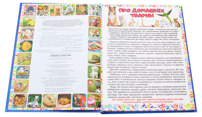 Pets / Домашні улюбленці  978-617-536-851-0-4