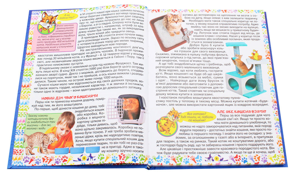Pets / Домашні улюбленці  978-617-536-851-0-5
