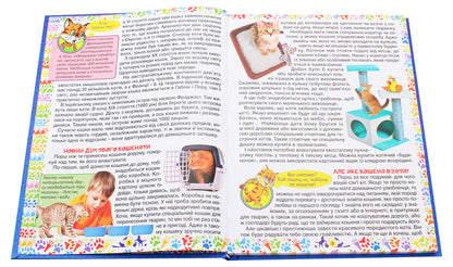 Pets / Домашні улюбленці  978-617-536-851-0-5