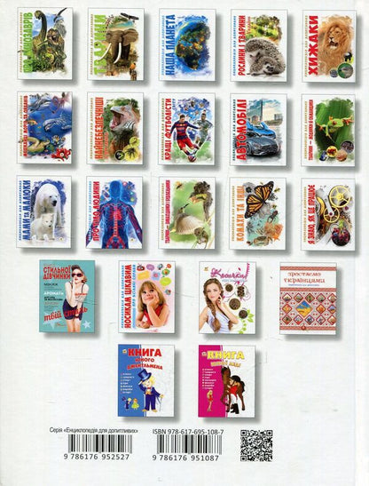 Pets / Домашні улюбленці Анна Логвинкова 978-617-695-108-7-2