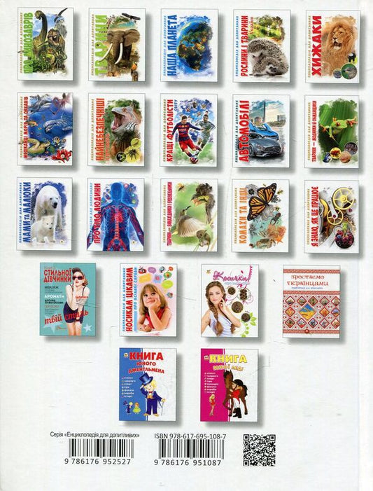 Pets / Домашні улюбленці Анна Логвинкова 978-617-695-108-7-2