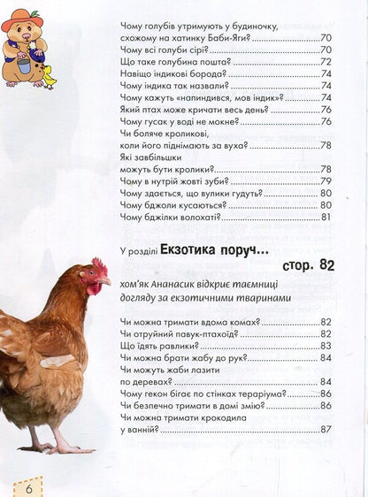 Pets / Домашні улюбленці Анна Логвинкова 978-617-695-108-7-4