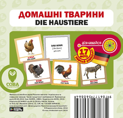 Pets / Die Haustiere. Set Of Cards / Домашні тварини / Die Haustiere. Набір карток / Author not specified 9786177360864-1