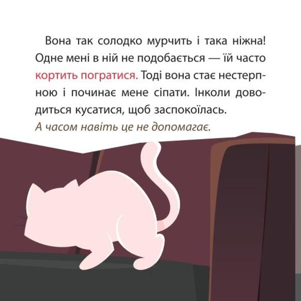 Pets Club / Клуб домашніх улюбленців Елена Скуловатова, Нина Ягоджинская, Анна Должек, Степан Соляр 978-617-8224-09-7-5