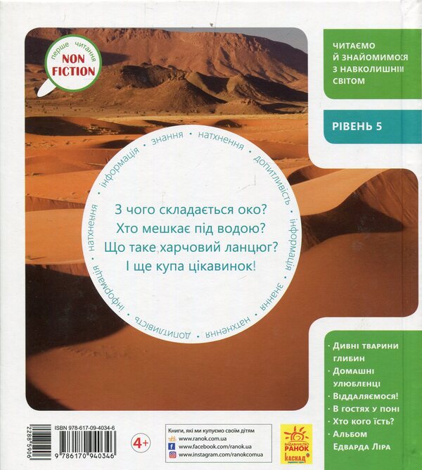 Pets and not only. Level 5 / Домашні улюбленці і не тільки. Рівень 5 Роб Олкрафт 978-617-09-4034-6-2
