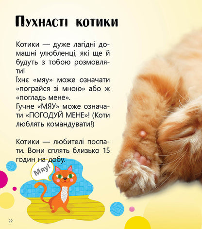 Pets and not only. Level 5 / Домашні улюбленці і не тільки. Рівень 5 Роб Олкрафт 978-617-09-4034-6-3