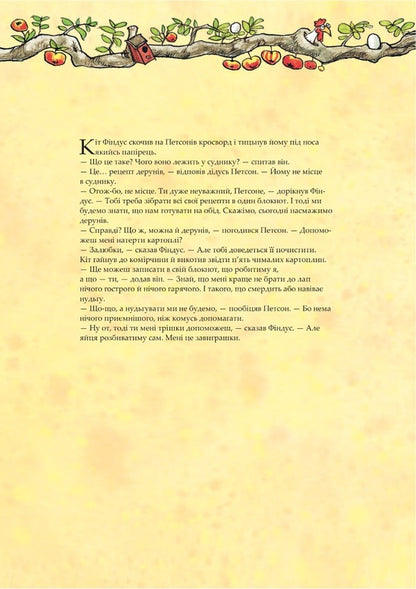 Petson and Findus Cookbook / Кухарська книга Петсона та Фіндуса Кристина Самуэльсон, Свен Нурдквист 978-966-10-8662-2-2