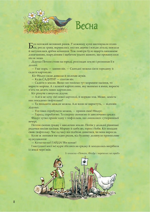 Petson and Findus Cookbook / Кухарська книга Петсона та Фіндуса Кристина Самуэльсон, Свен Нурдквист 978-966-10-8662-2-4