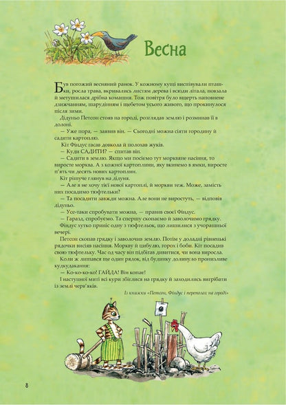 Petson and Findus Cookbook / Кухарська книга Петсона та Фіндуса Кристина Самуэльсон, Свен Нурдквист 978-966-10-8662-2-4