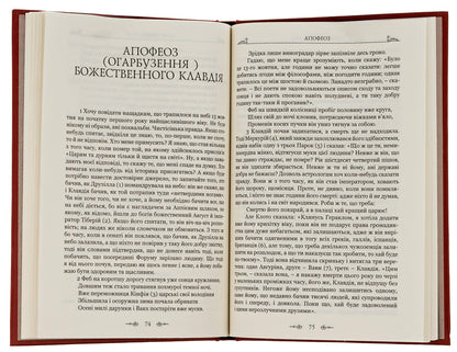 Phaedra Apotheosis (Garbuzenia) of the divine Claudius. Epigrams / Федра. Апофеоз (Огарбузення) божественного Клавдія. Епіграми Луций Анней Сенека 9786176298366-5