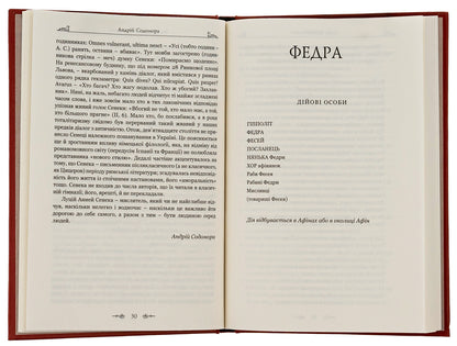 Phaedra Apotheosis (Garbuzenia) of the divine Claudius. Epigrams / Федра. Апофеоз (Огарбузення) божественного Клавдія. Епіграми Луций Анней Сенека 9786176298366-6